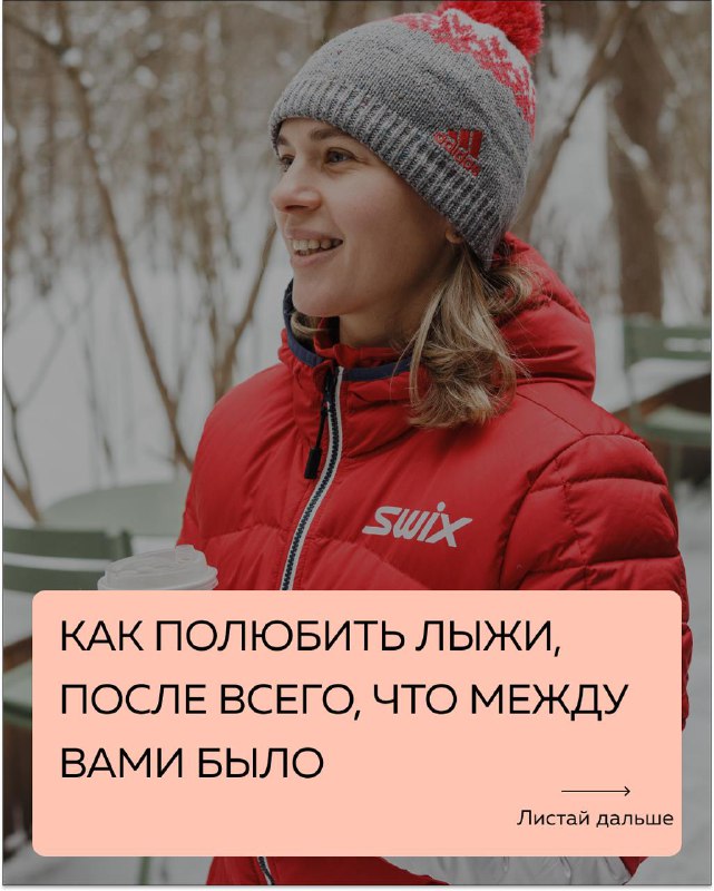 *"Давай начнем сначала?"*