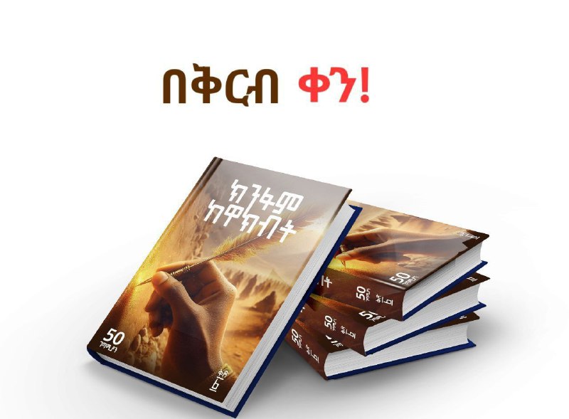 ክንፋም ከዋክበት