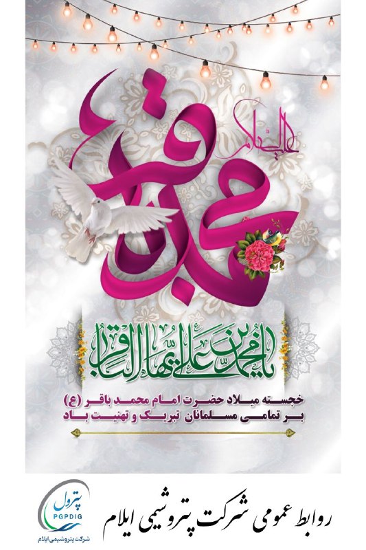 ***?*** میلاد با سعادت امام محمد …