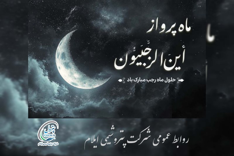 ***?*** حلول ماه رجب، ماه رحمت …