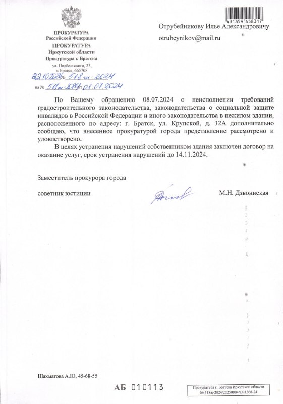 08.07.2024 мной было направлено обращение в …