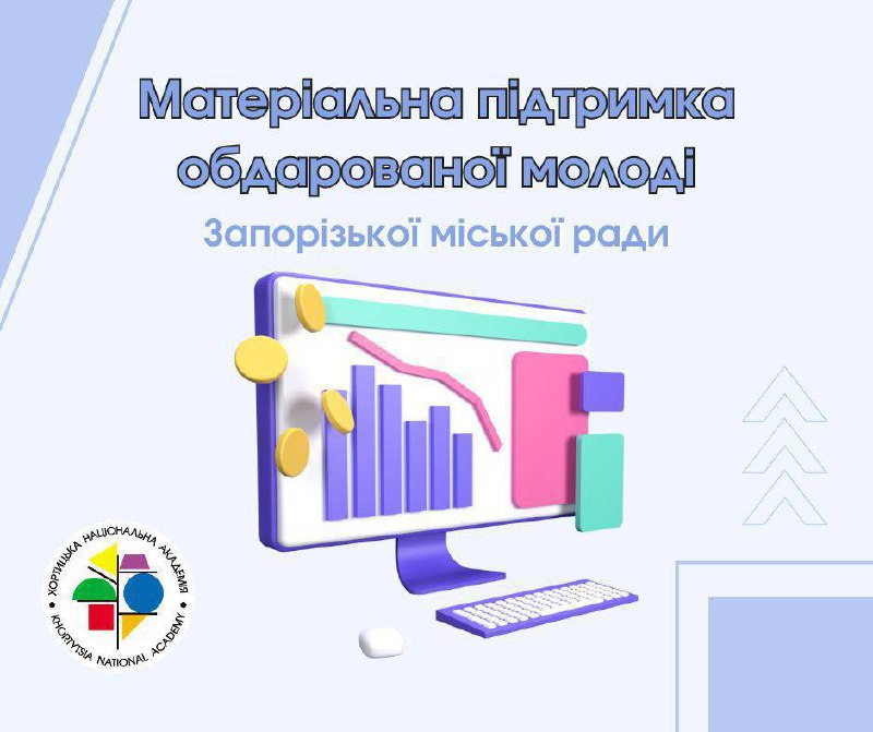 [​​](https://telegra.ph/file/7d479931f703ed60ef012.jpg)**Конкурс на матеріальну підтримку обдарованої молоді 2024!**