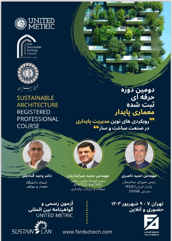 انجمن مدیریت ایران با همکاری سازمان …