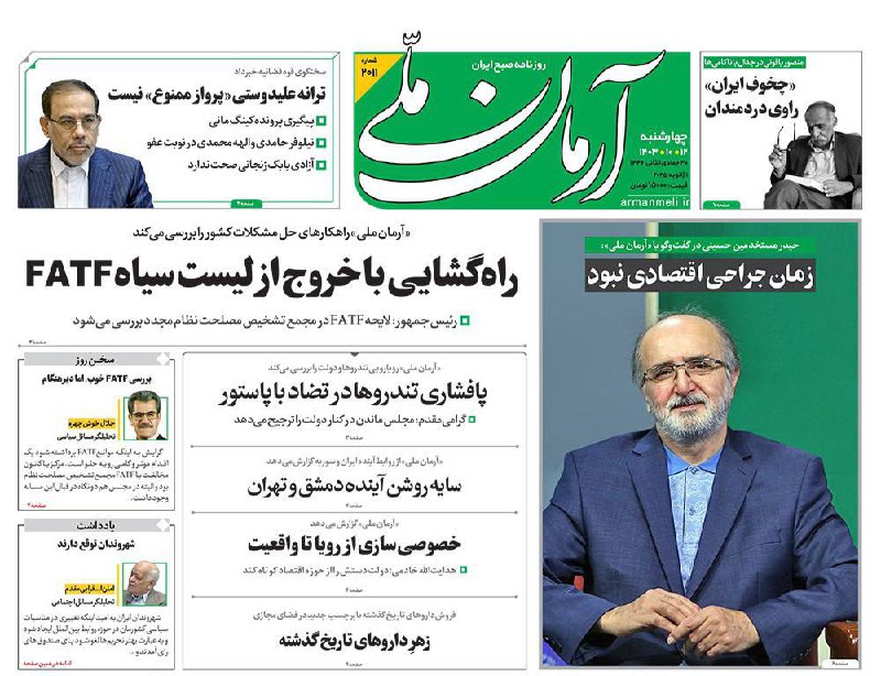 مصاحبه آقای دکتر مستخدمین حسینی(عضوهیات مدیره …
