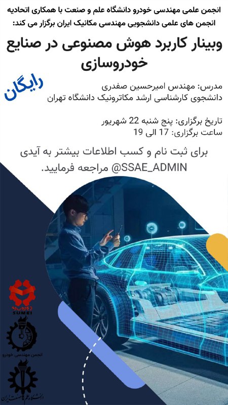 انجمن علمی مهندسی خودرو دانشگاه علم …