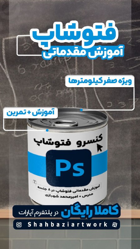 ***🔰*** آموزش مقدماتی فتوشاپ***🔰***