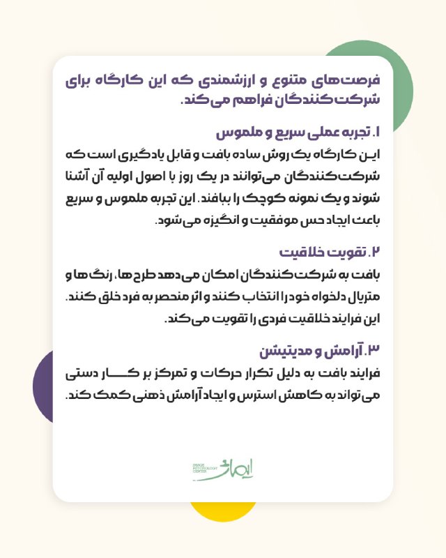 مؤسسه‌ روانشناسی ایماژ