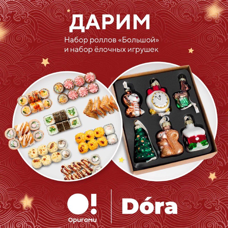 Создаем праздничное настроение!***🎄*** **Дарим набор роллов …