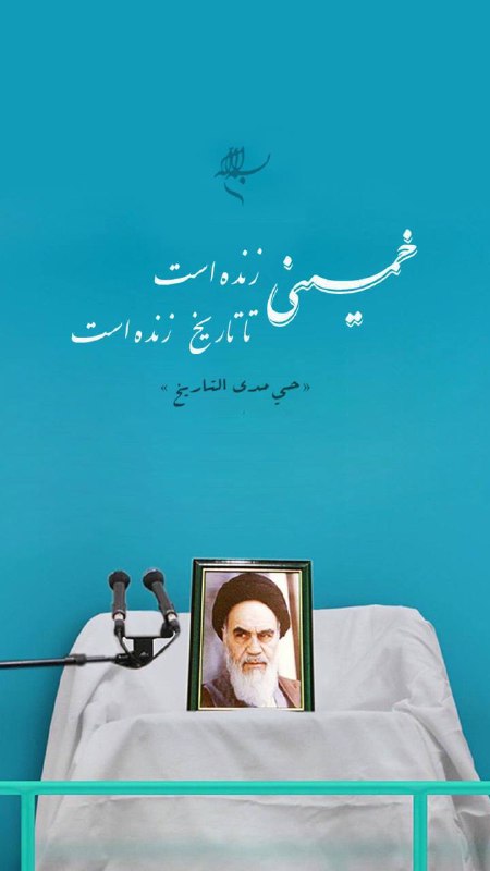 صور روح الله الخميني