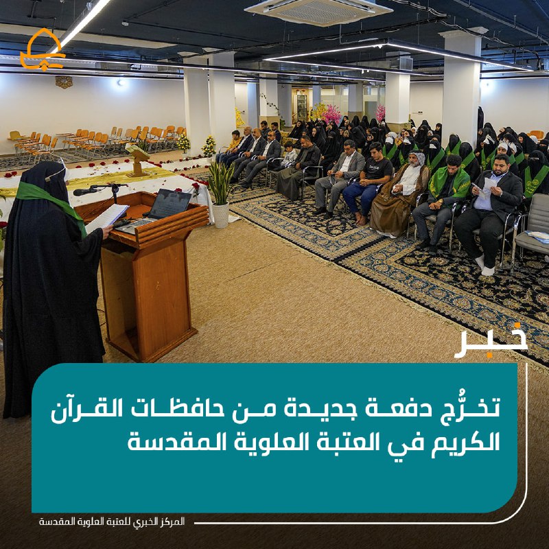 تخرُّج دفعة جديدة من حافظات القرآن …