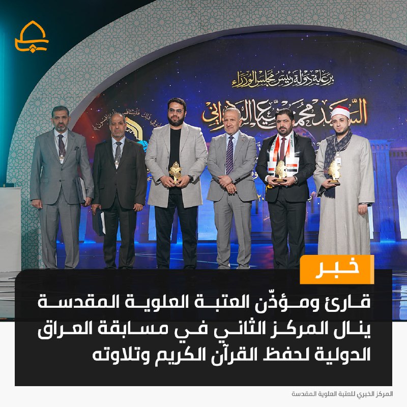 قارئ ومؤذّن العتبة العلوية المقدسة ينال …