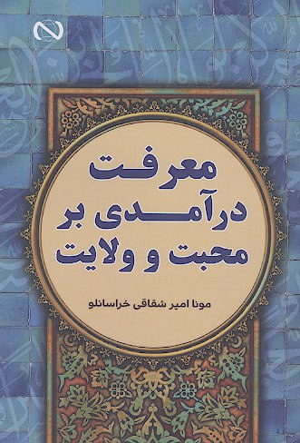 کتابخانه تخصصی امیرالمومنین علی علیه‌السلام و …