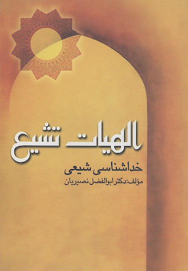 کتابخانه تخصصی امیرالمومنین علی علیه‌السلام و …