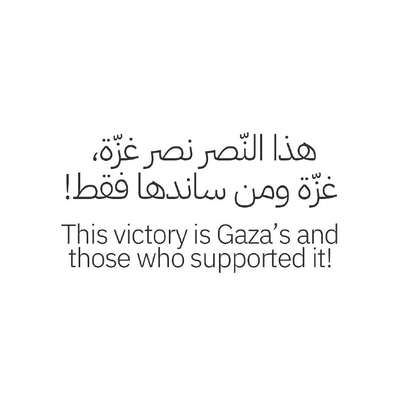 **هذا النصر نصر غزة