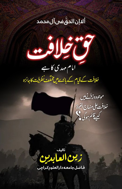 ظہور امام مہدی