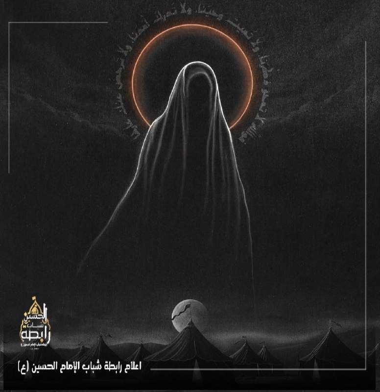 سلامٌ على الحوراء ما بقي الدهرُ