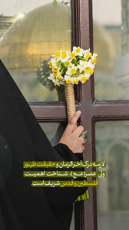 دعا برای آزادی قدس