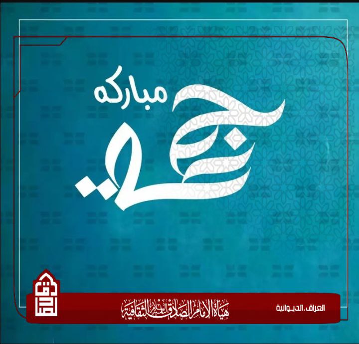 قال الصادق (ع): سمّيت الجمعة جمعة؛ …