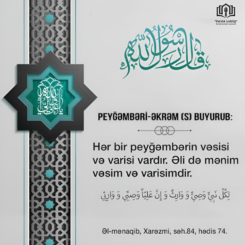 İmam Sadiq (ə) adına virtual islam …