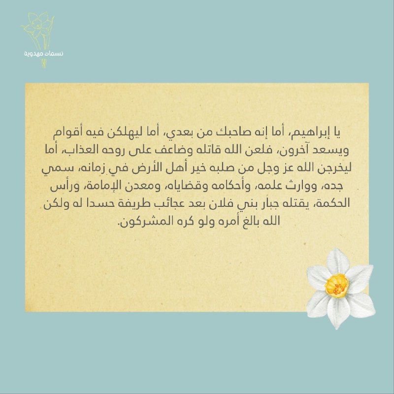 نسمات مهدوية