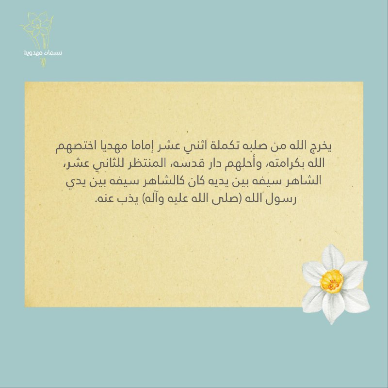 نسمات مهدوية