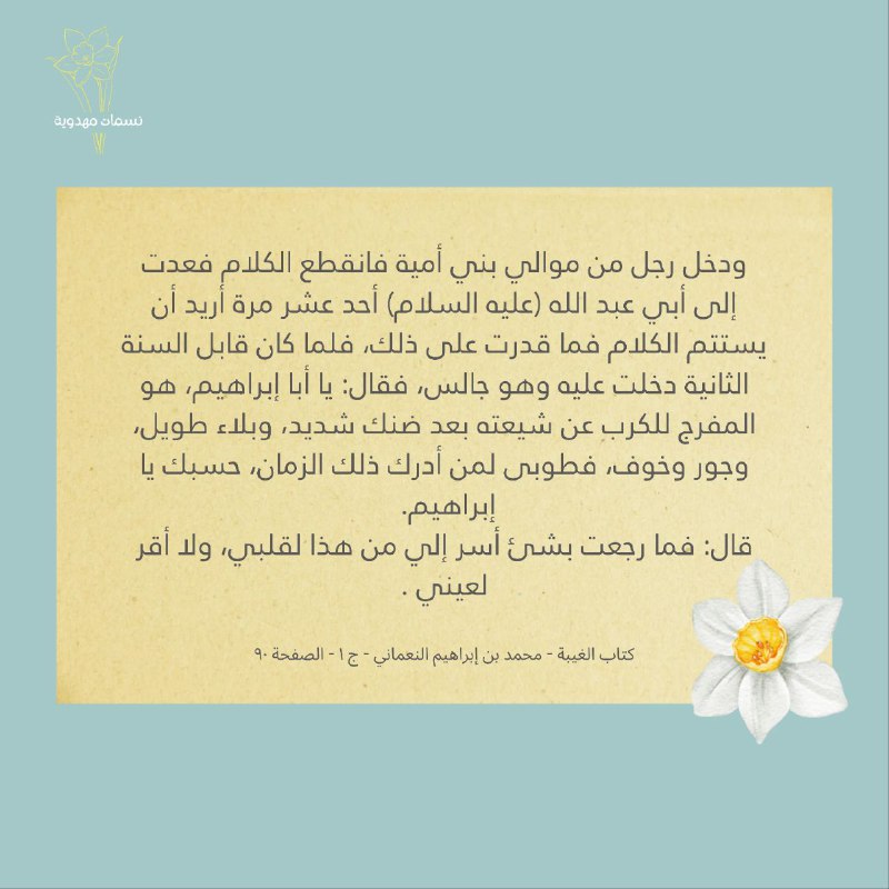 نسمات مهدوية