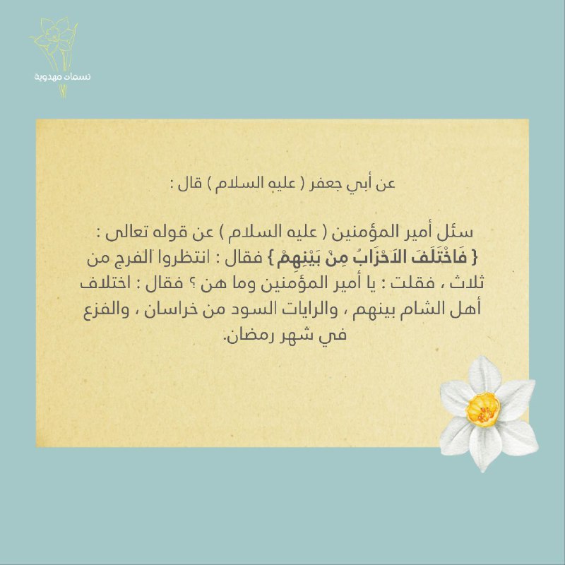 نسمات مهدوية