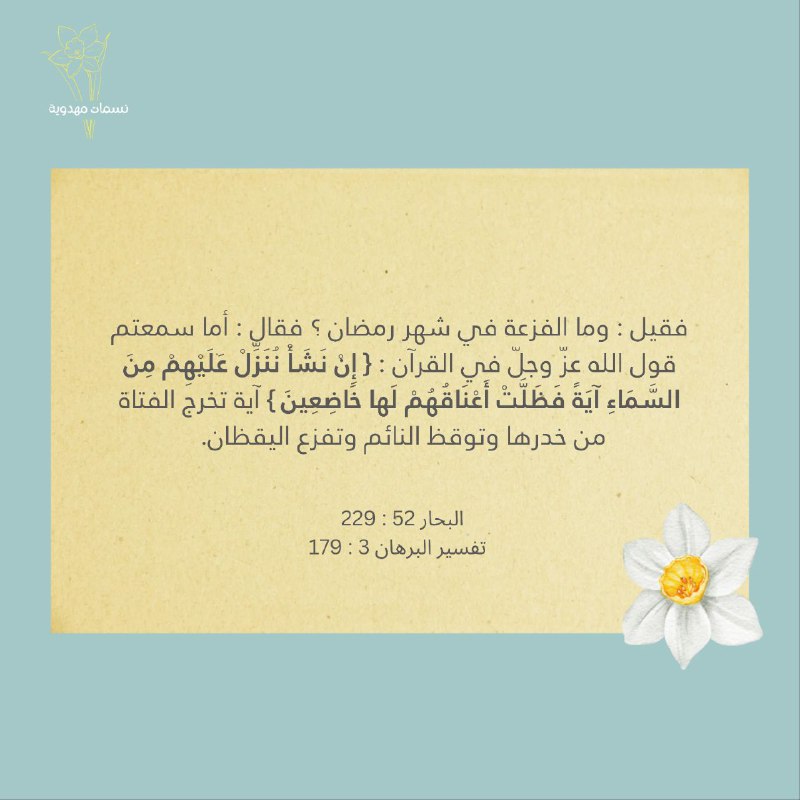 نسمات مهدوية