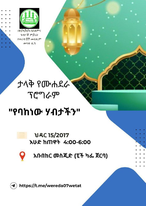 የኢማሙ አሕመድ መስጂድ ወጣት ማህበር || …