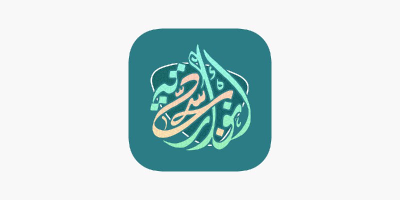 ■عن الإمام زين العابدين (عليه السلام):