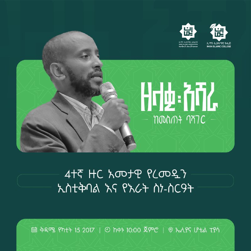 [#ዘላቂ\_አሻራ](?q=%23%E1%8B%98%E1%88%8B%E1%89%82_%E1%8A%A0%E1%88%BB%E1%88%AB)