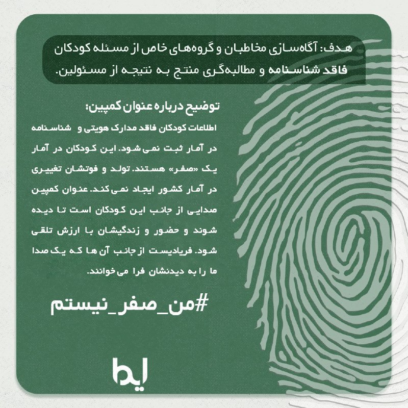 ***?️*** کمپین من صفر نیستم