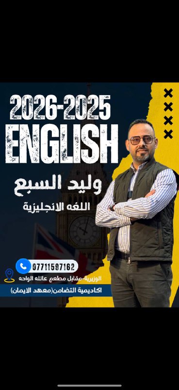 مبدع اللغة الانكليزية وباحدث الطرق وليد …