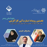 [#استارت](?q=%23%D8%A7%D8%B3%D8%AA%D8%A7%D8%B1%D8%AA) **آپ کارآفرینی در علوم انسانی …