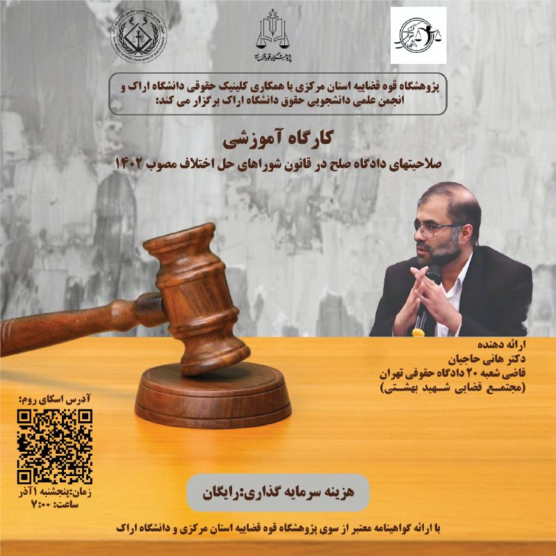 ***⚖*****پژوهشگاه قوه قضاییه استان مرکزی با …
