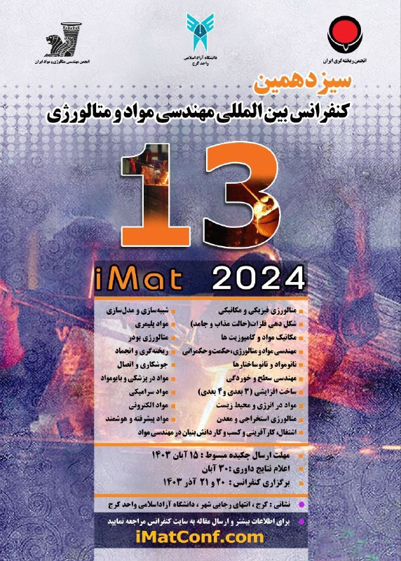 ***??***سیزدهمین کنفرانس بین‌المللی مهندسی مواد و …