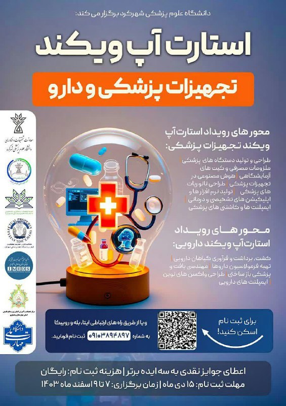انجمن صنفی متخصصین تجهیزات پزشکی کشور …