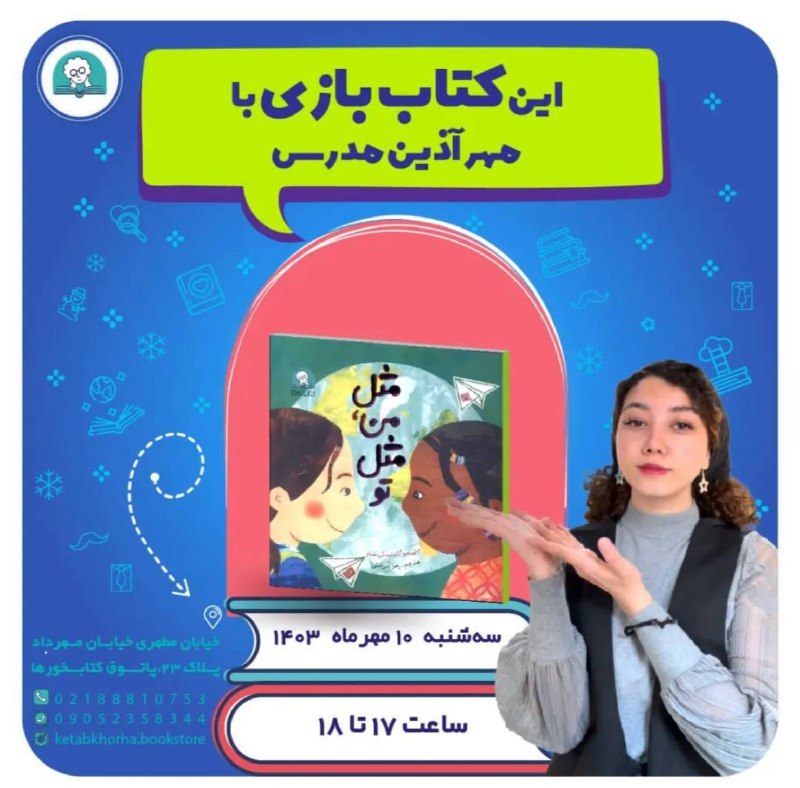 ***?***این بار [#کتاب\_بازی](?q=%23%DA%A9%D8%AA%D8%A7%D8%A8_%D8%A8%D8%A7%D8%B2%DB%8C) در تهران ***?***