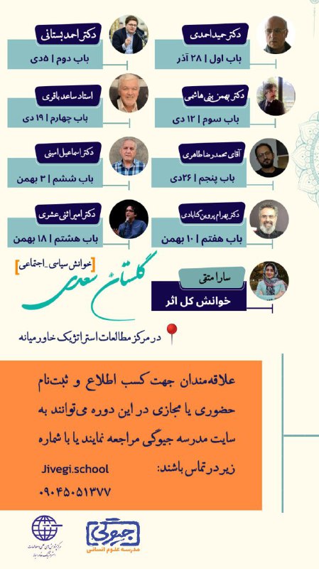 پژوهشکدهٔ مطالعات پیشرفتهٔ خاورمیانه??