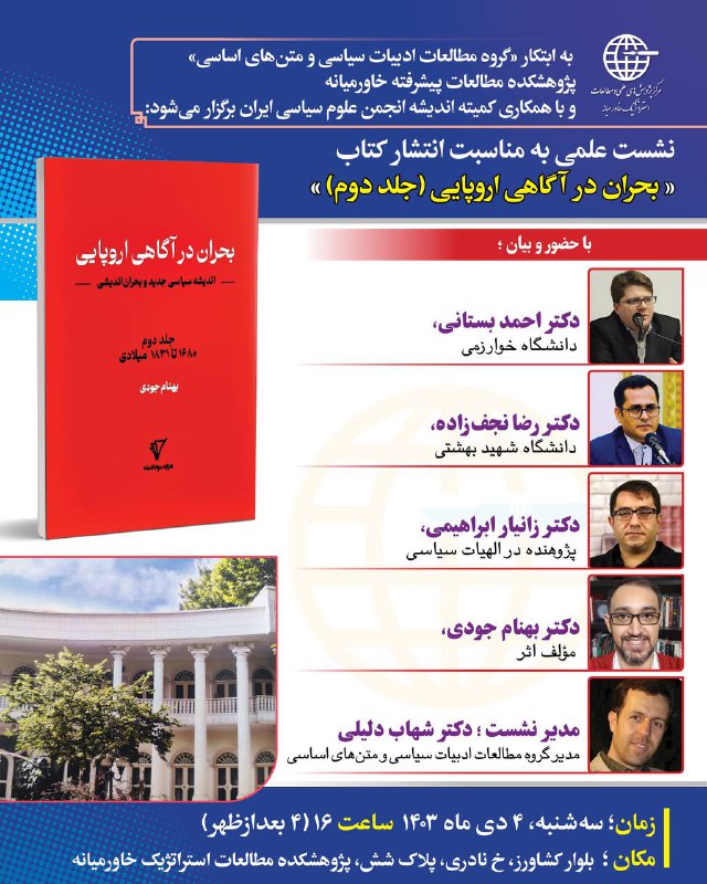 *****?*** به ابتکار «گروه مطالعات ادبیّات …