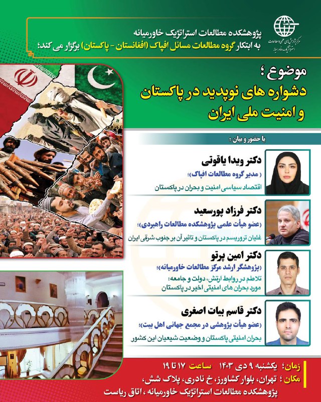 ***?*** **پژوهشکدهٔ مطالعات استراتژیک خاورمیانه به …