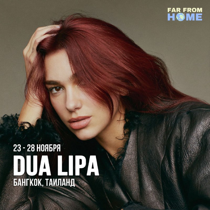 **DUA LIPA впервые выступит в Бангкоке …