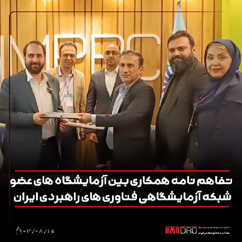 ***✍️***تفاهمنامه همکاری بین آزمایشگاه های عضو …