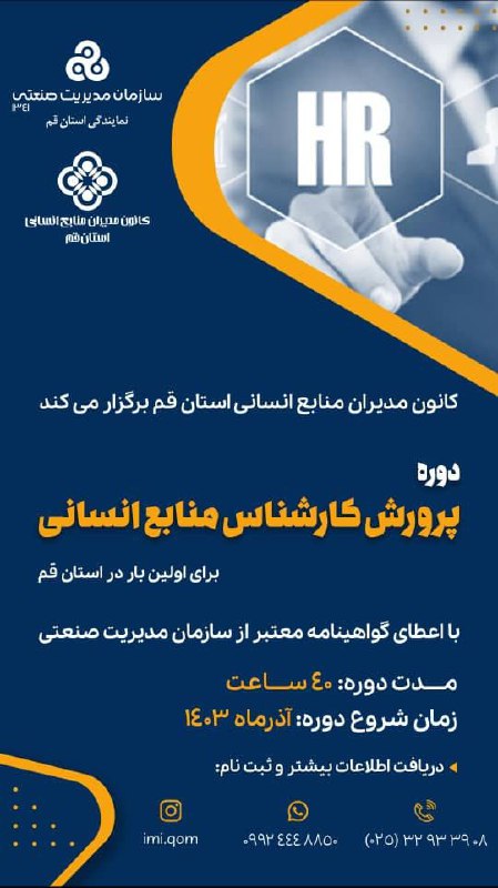 ***✨***دوره پرورش کارشناس منابع انسانی