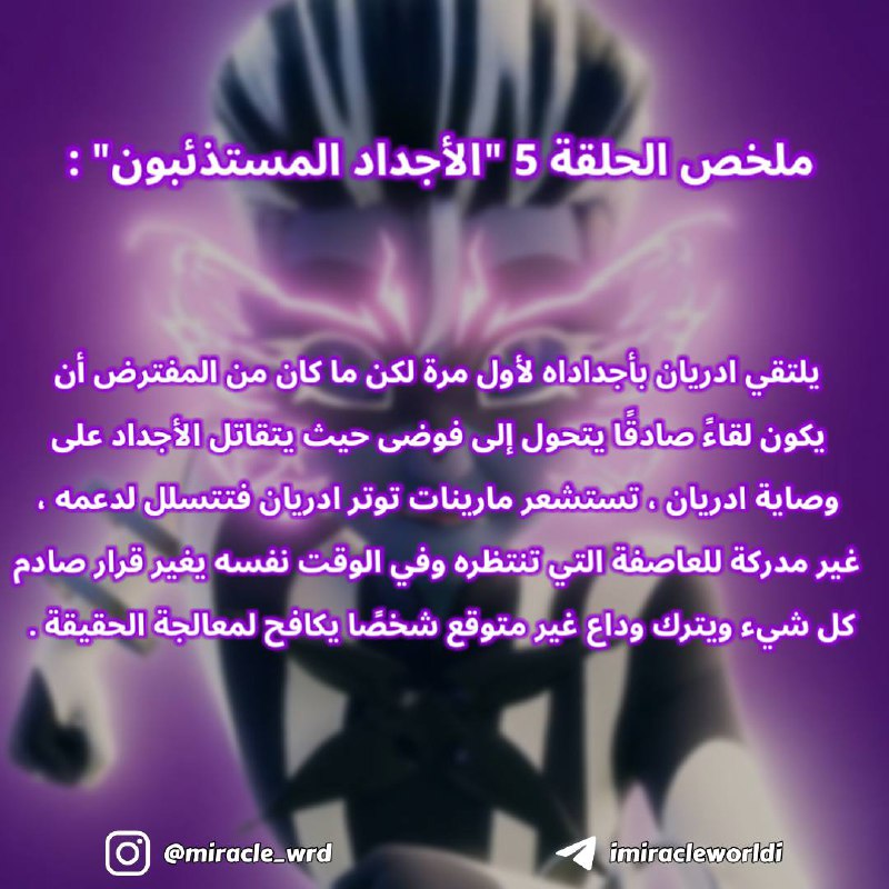 ملخص رسمي للحلقة 5 "الأجداد المستذئبون" …