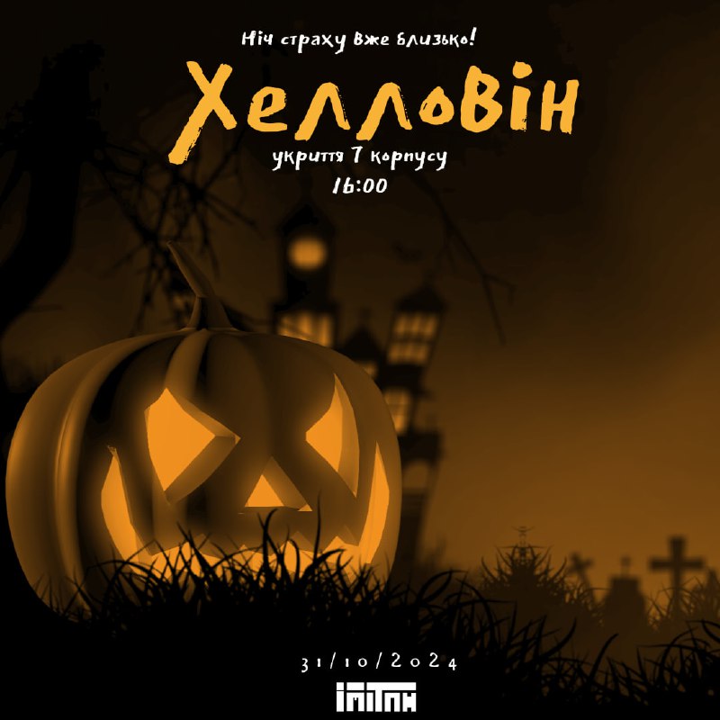 ***🎃*** Запрошуємо вас на квест, присвячений …