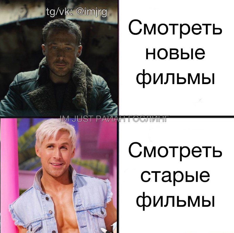 Im just Райан Гослинг