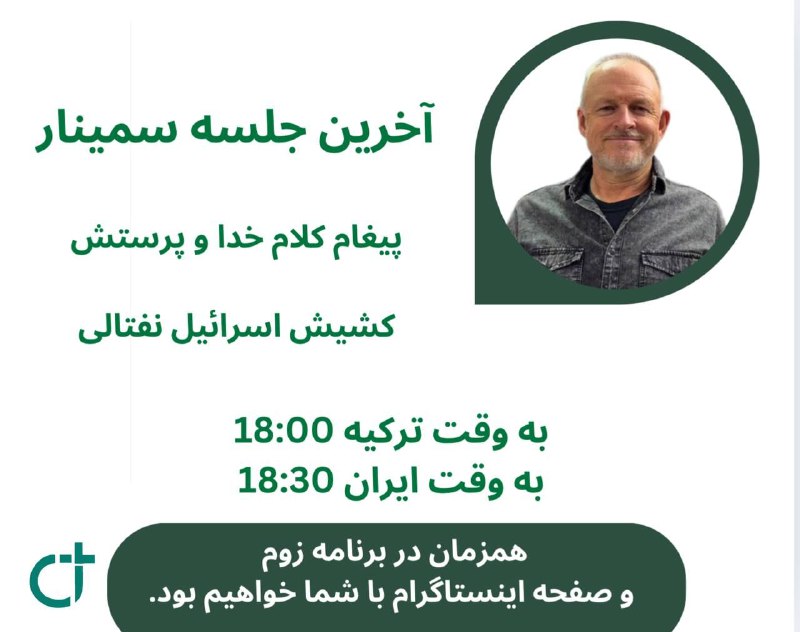 جلسه روی برنامه زوم و اینستاگرام …