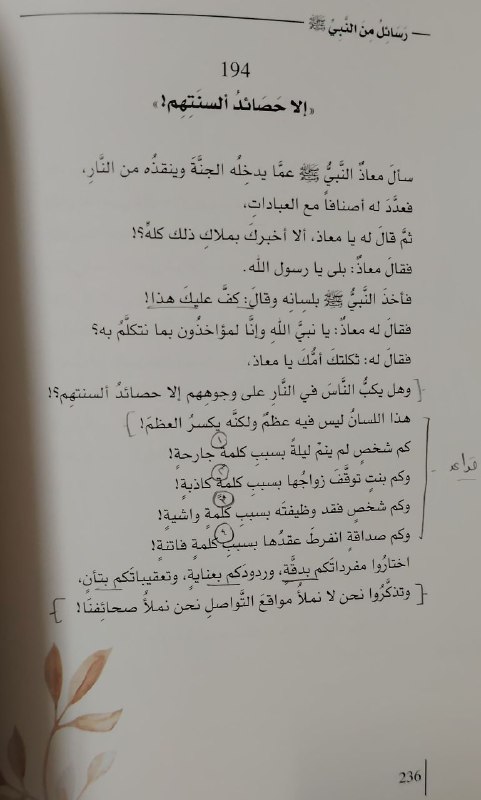 قواعد سلوكية / من كتاب رسائل …