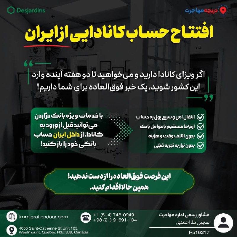 ***✨*** افتتاح حساب بانکی در کانادا، …